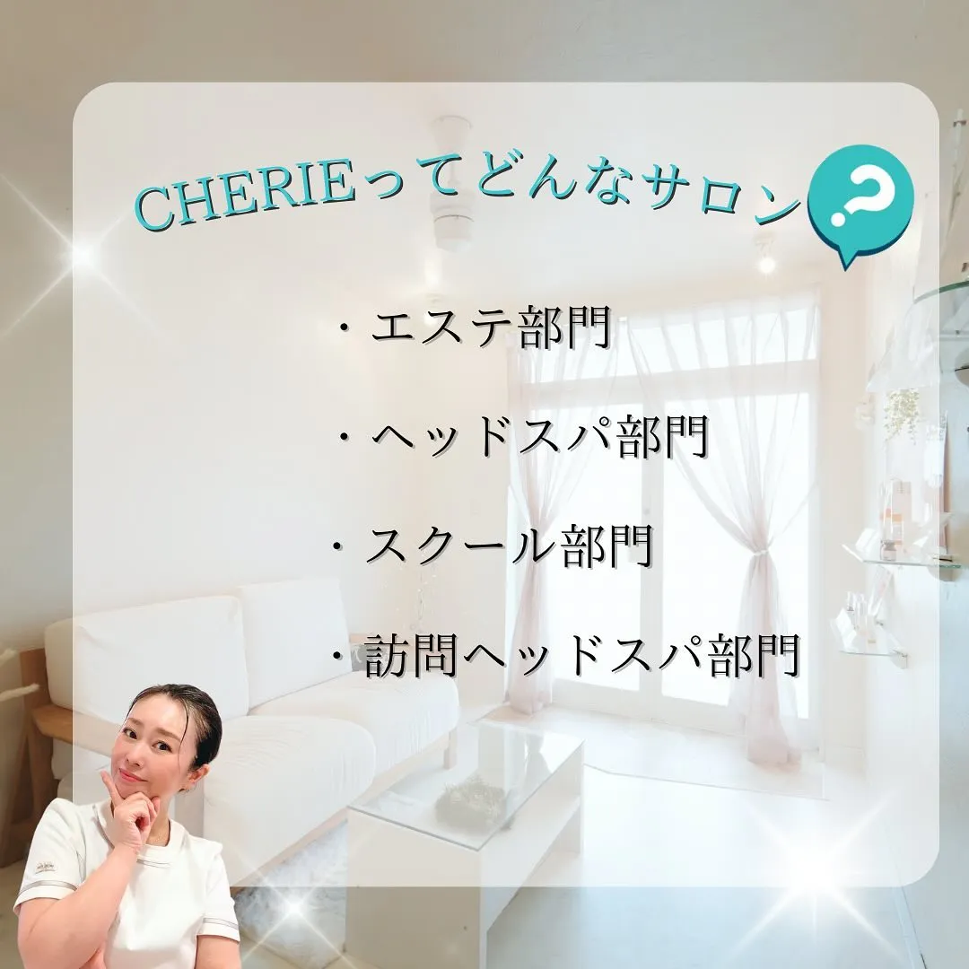 CHERIEはどんなサロン?!